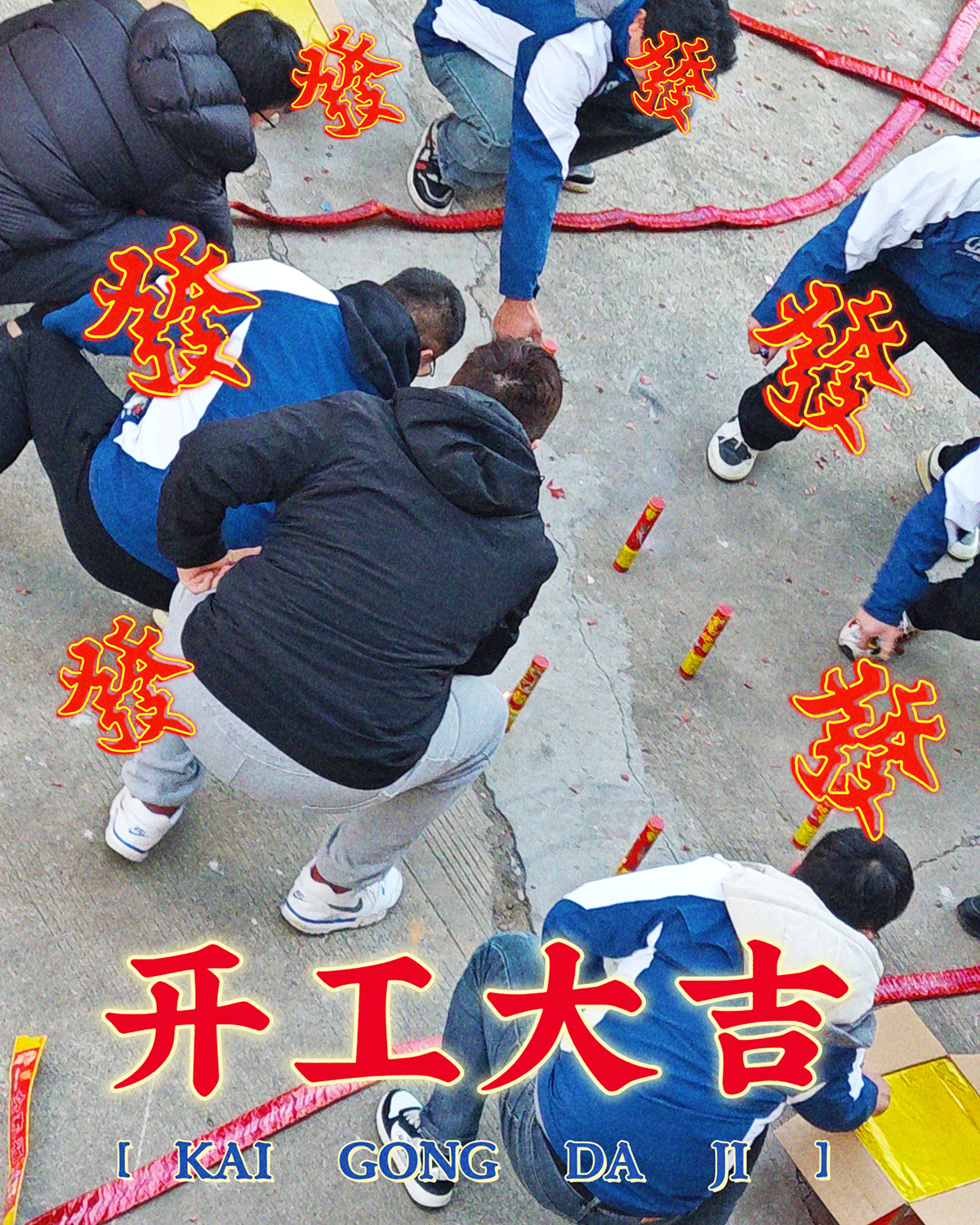 大年初九，開工大吉，工作順心，諸事順利