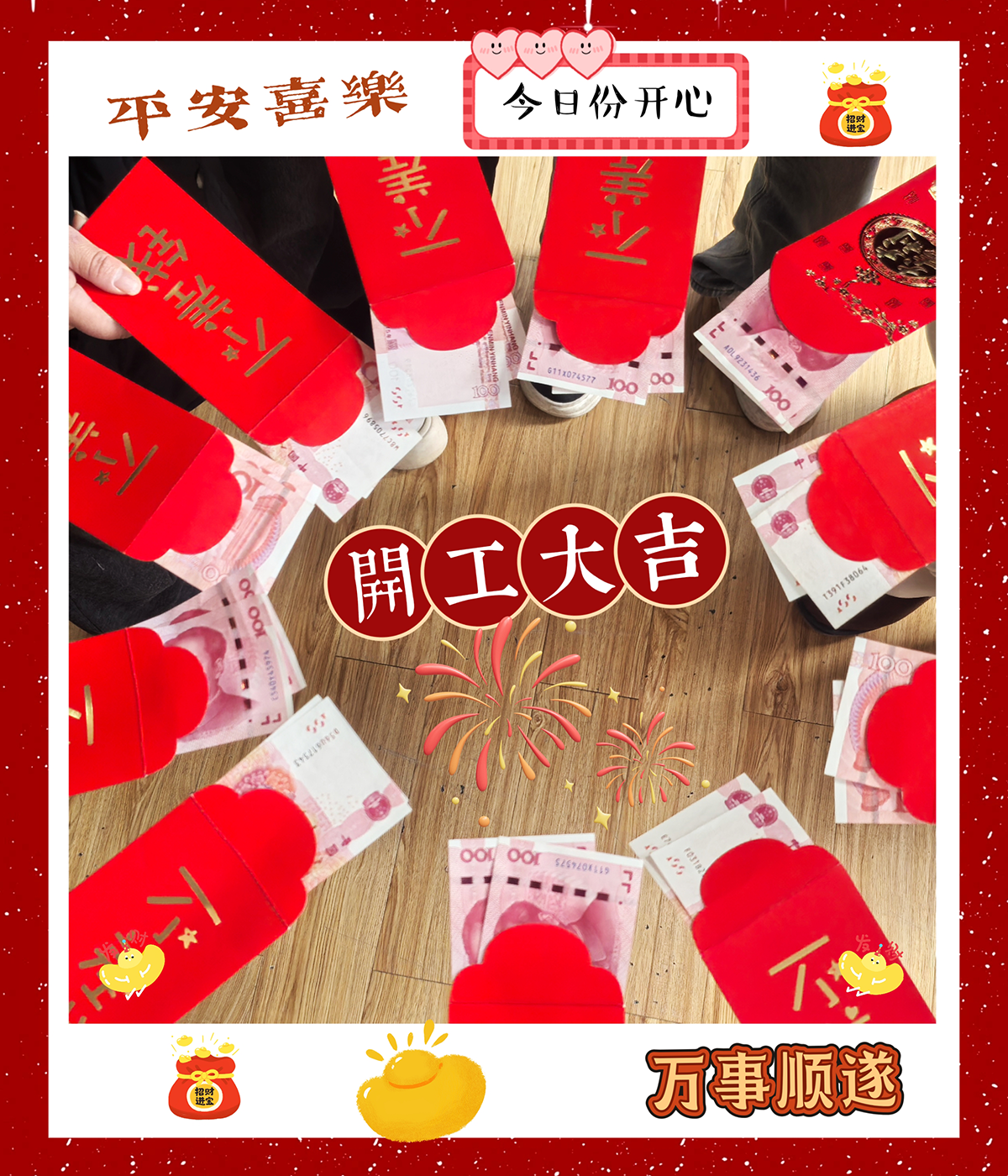 大年初九，開工大吉，工作順心，諸事順利